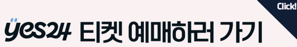 부산 불꽃 축제 티켓 좌석 예매