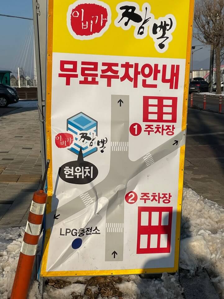이비가 짬뽕 맛집
