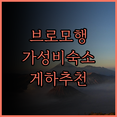 브로모 화산 여행, 이스타나 페타니 