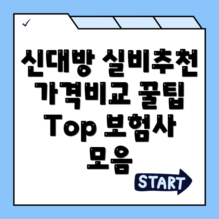 실비보험