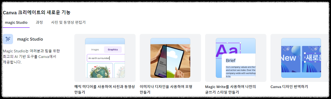 캔바AI 사용법 ❘ 매직 스튜디오로 쉽게 콘텐츠 디자인 초보 탈출하기