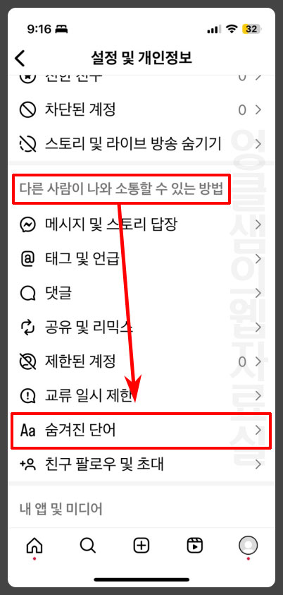 인스타그램 숨겨진 단어
