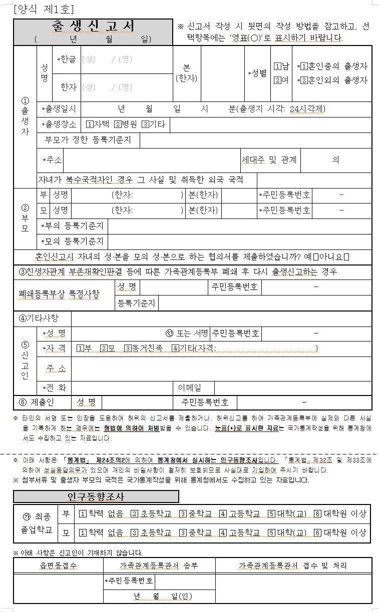 출생신고서-양식