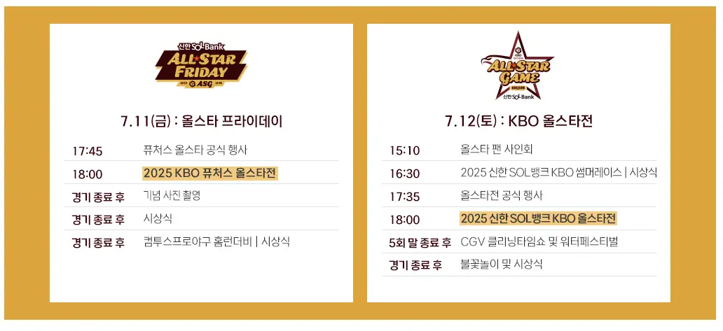 올스타전-프로그램
