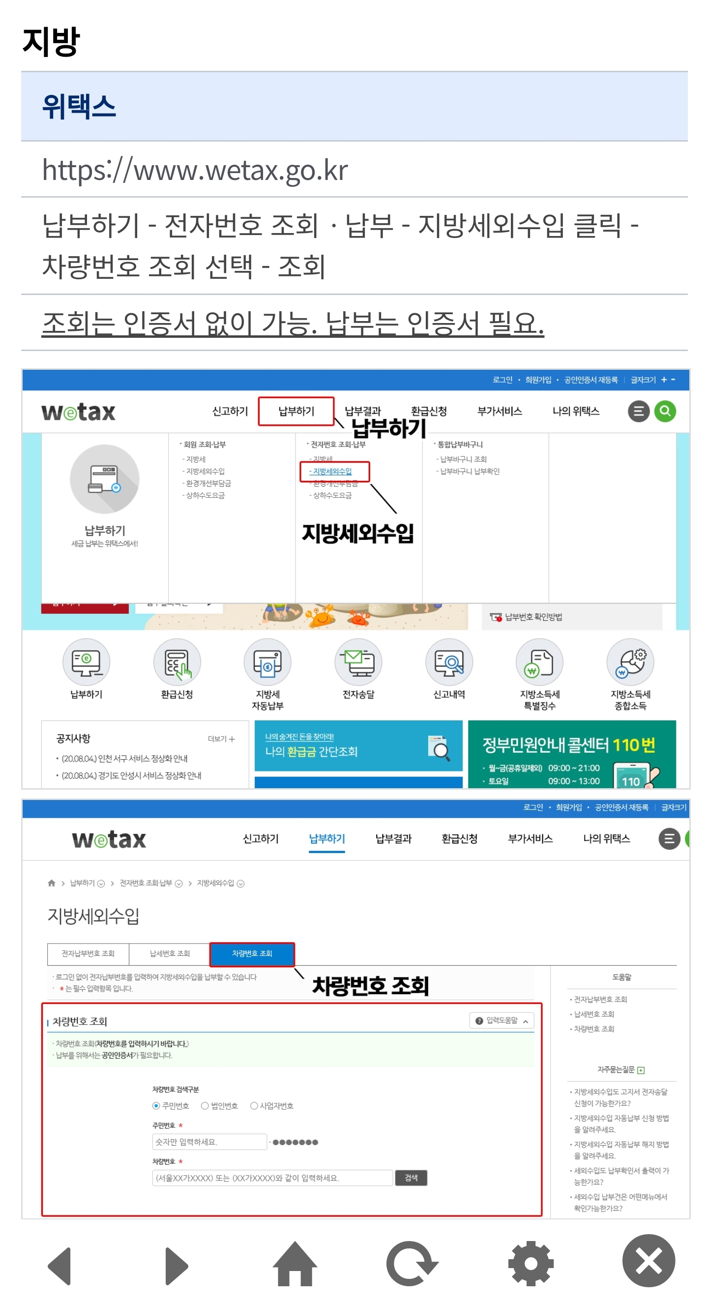 주차위반 조회 방법