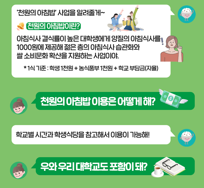 천원의 아침밥 방법