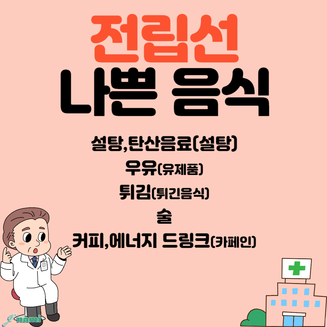 전립선 음식 요약 정리