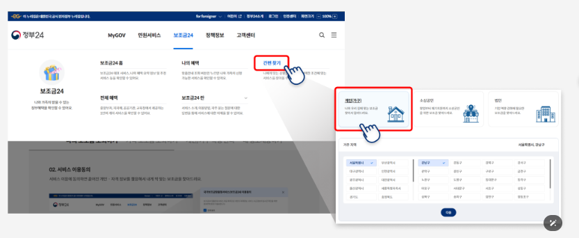 정부지원금&amp;#44;보조금24
