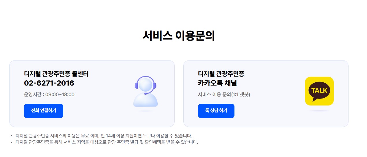 서비스 이용문의