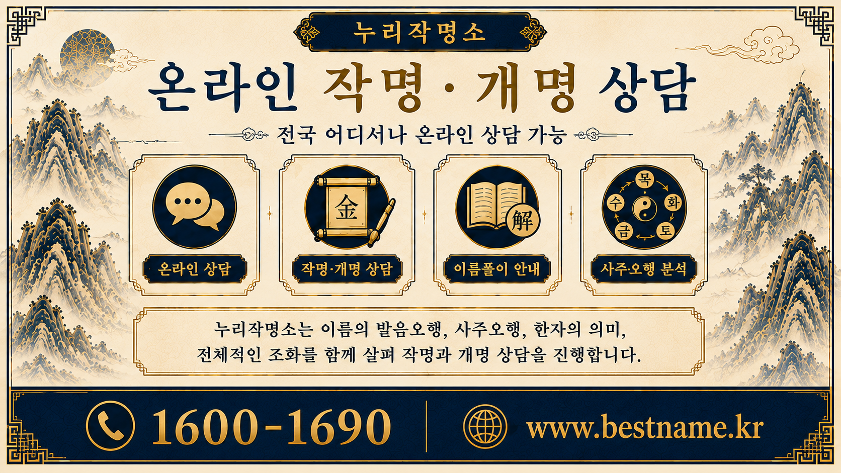 안동작명소 이름풀이에서 발음오행 사주오행 한자 뜻을 함께 보는 안내 이미지