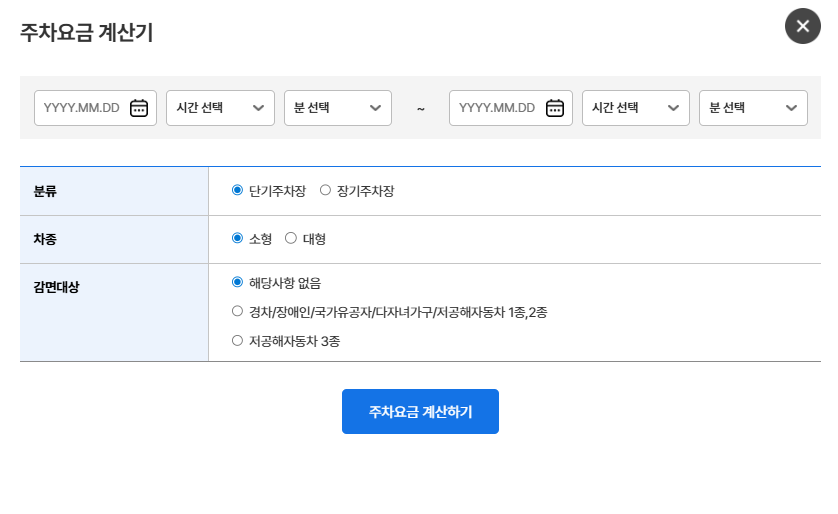 인천공항 주차요금 장기 단기 할인 정보