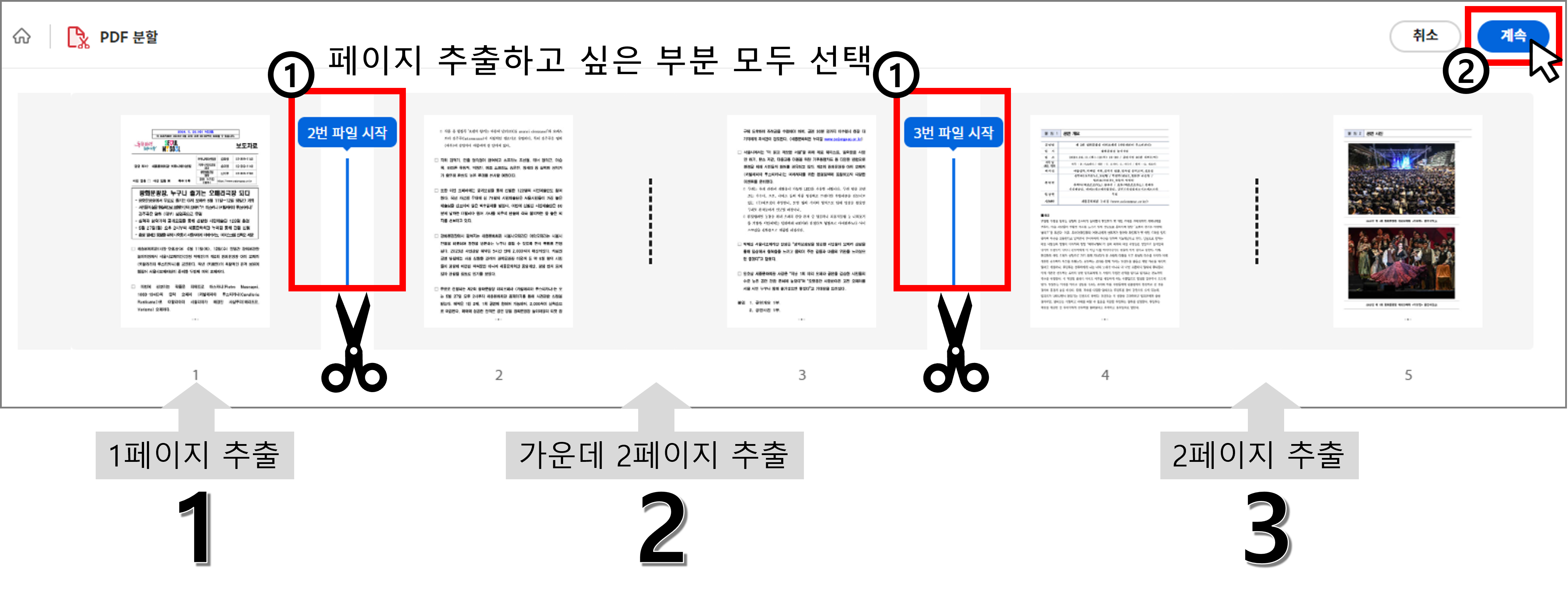 PDF 페이지 분할 할 곳 설정하고 나누는 방법 캡처 화면
