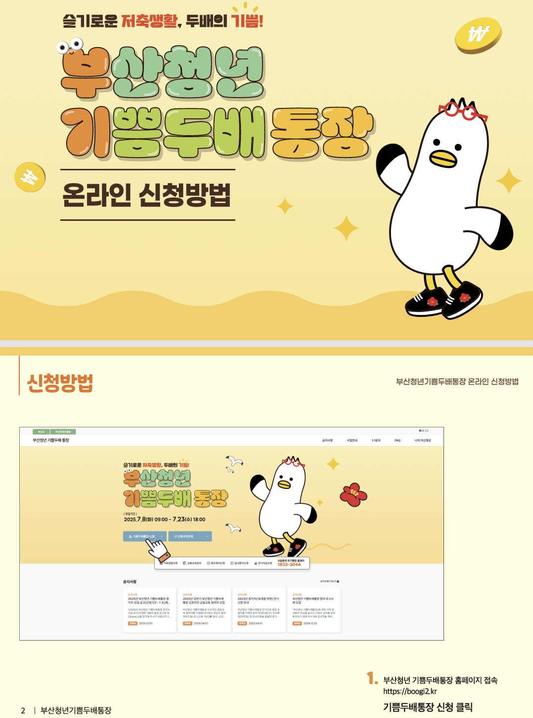 부산청년기쁨두배통장 신청방법 2025