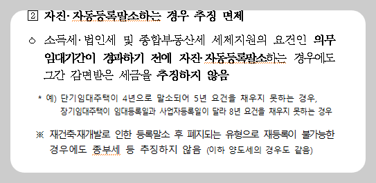 자진-자동말소-세금추징-안함