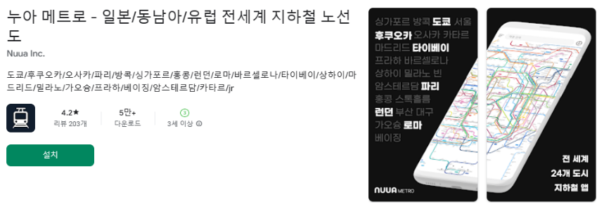 누아메트로