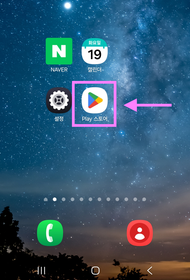1. 구글 플레이 스토어 들어가기