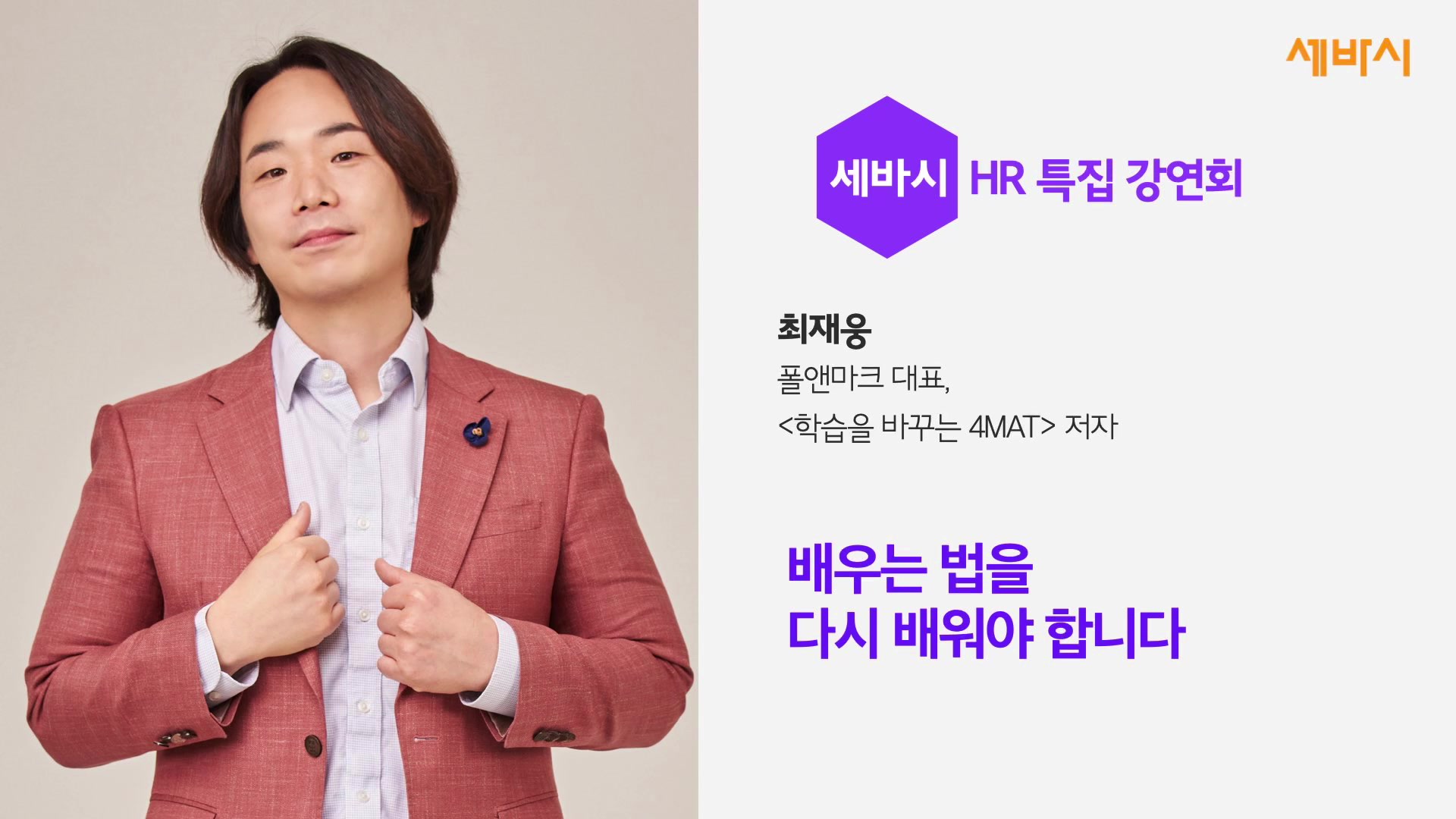 배우는 법을 다시 배워야 합니다