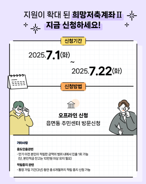 희망저축계좌2 신청 자격조건 필수서류 발급받기