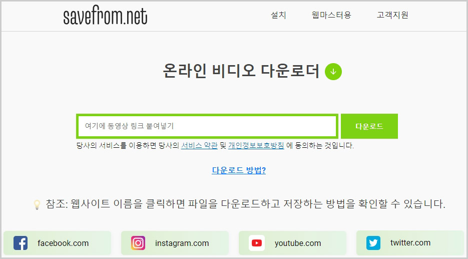 savefrom net