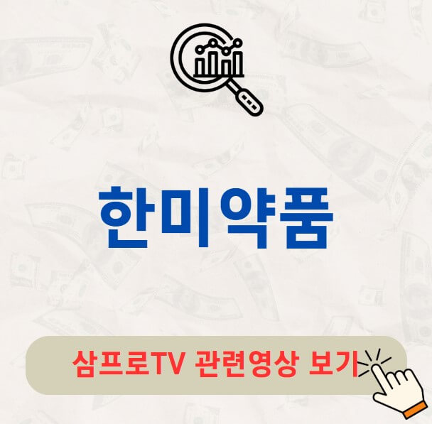 한미약품 배당금 지급일 배당락일