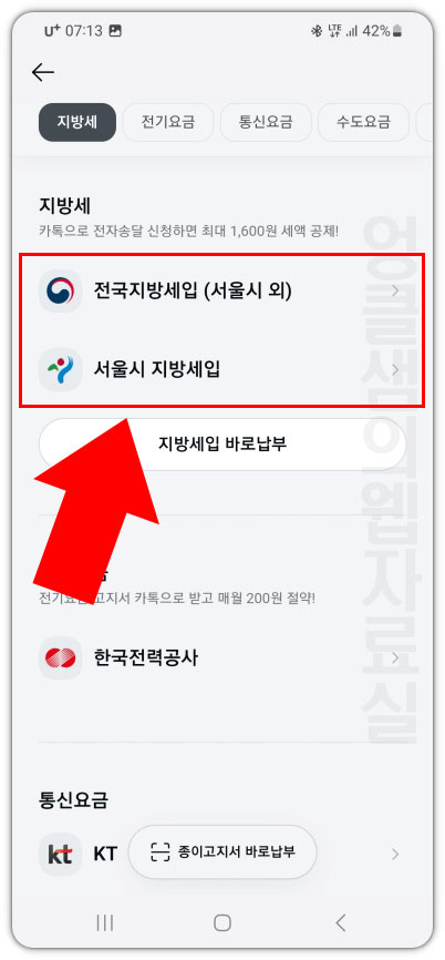 카카오톡 지방세 청구서 신청