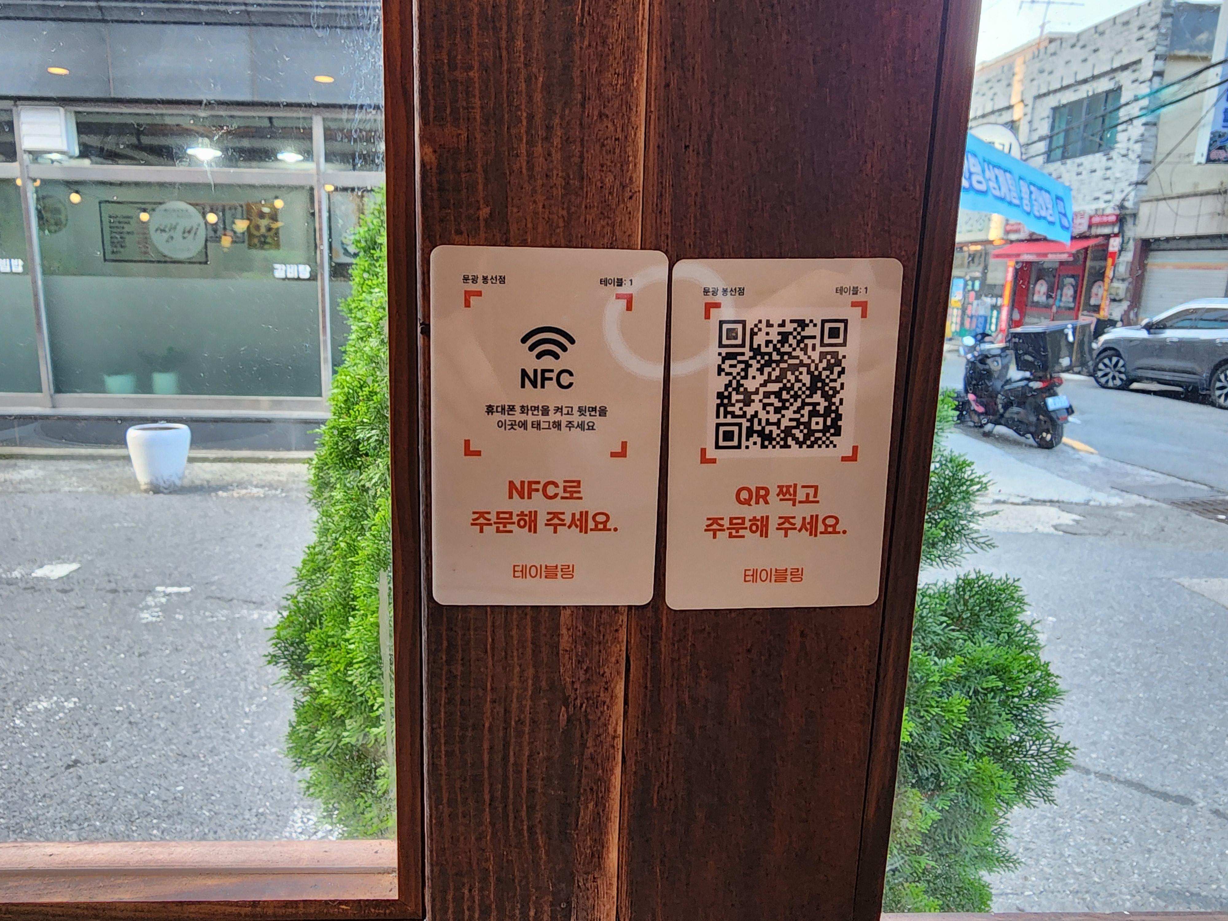 문광 주문 테이블링 QR코드