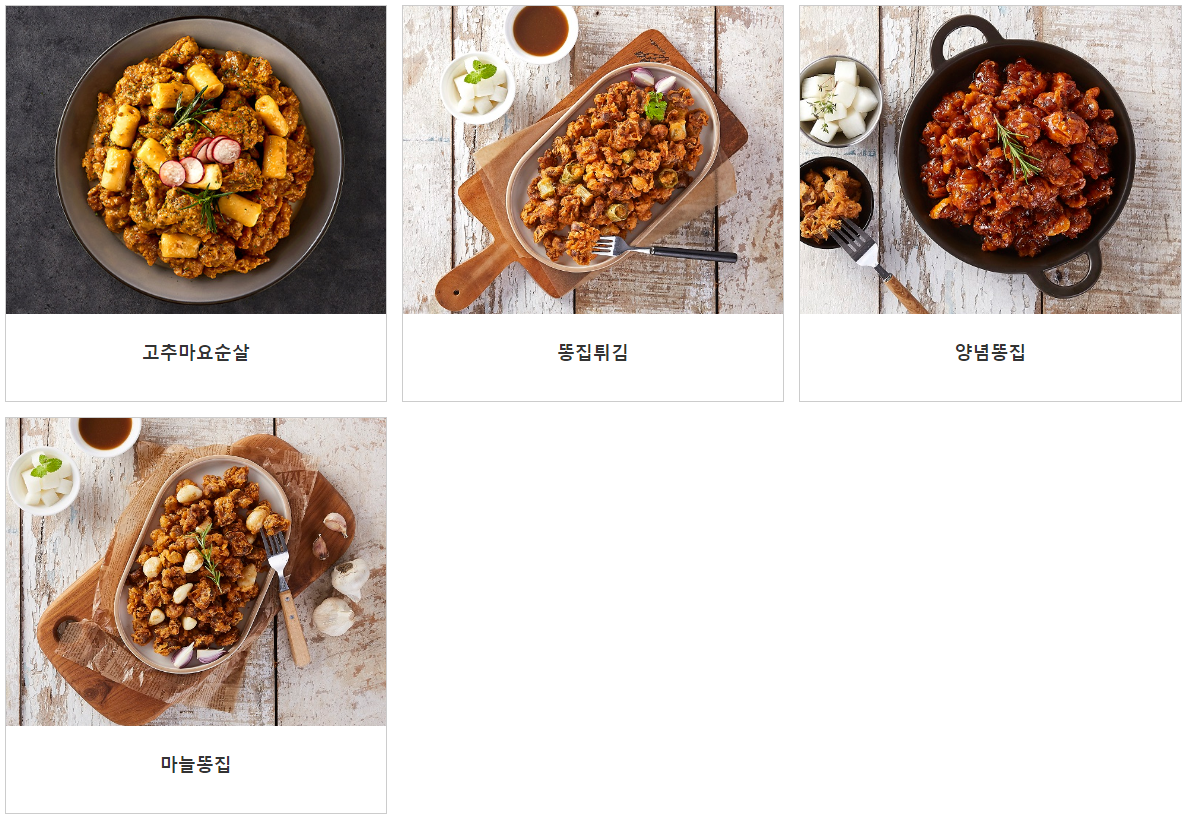 또봉이 통닭 단품 메뉴4