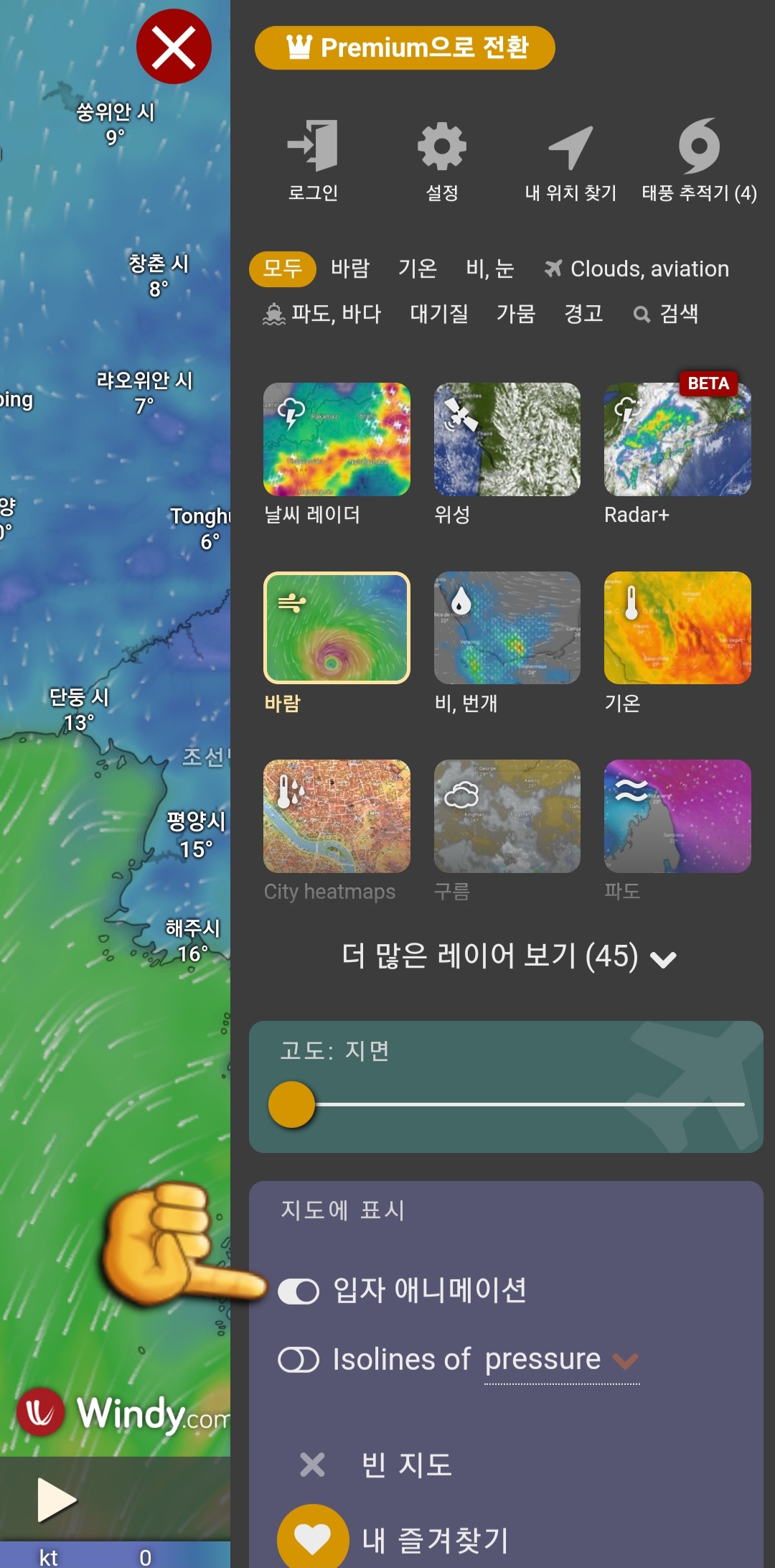 윈디날씨(윈디닷컴)-보는법-안내-입자-애니메이션을-활성화하면