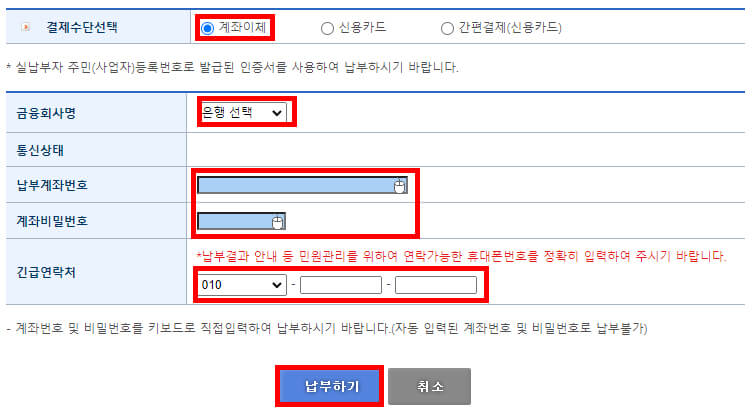 계좌이체