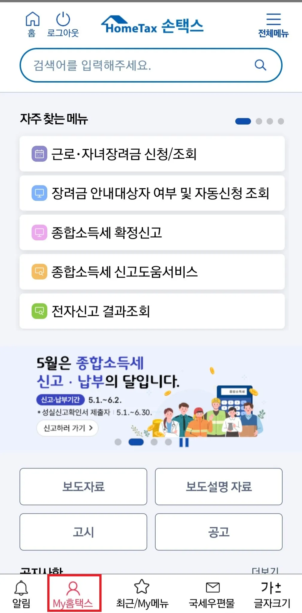 근로소득 원청징수영수증 손택스 발급방법 3단계