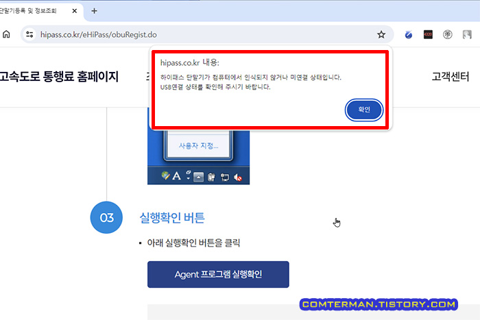 하이패스 단말기가 연결되지 않았습니다
