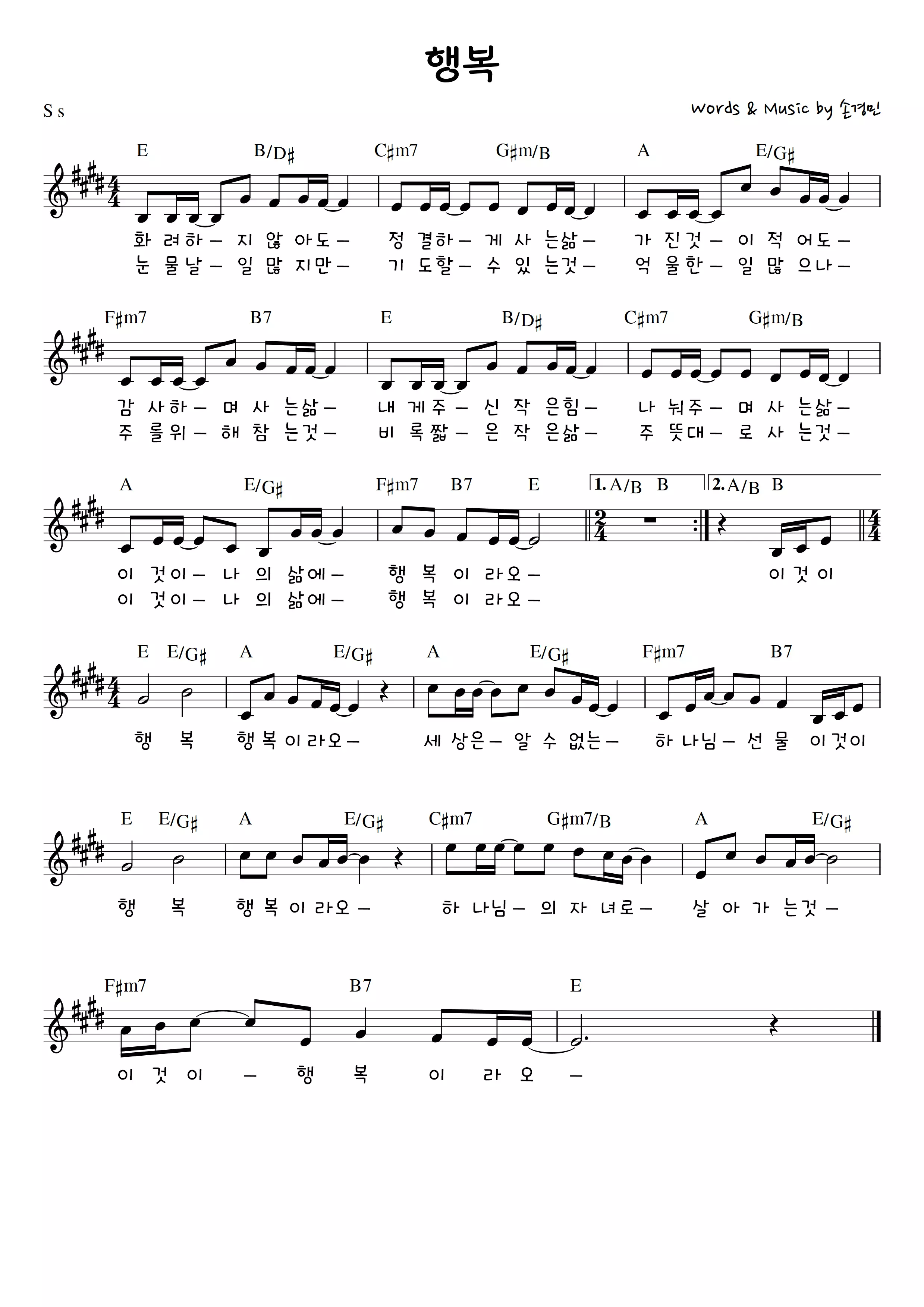 화려하지-않아도-정결하게-사는-삶(행복)-E코드-악보