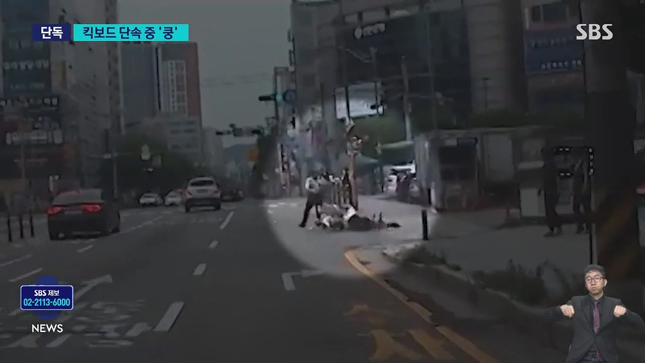 킥보드 단속 중 10대 뇌출혈 사고