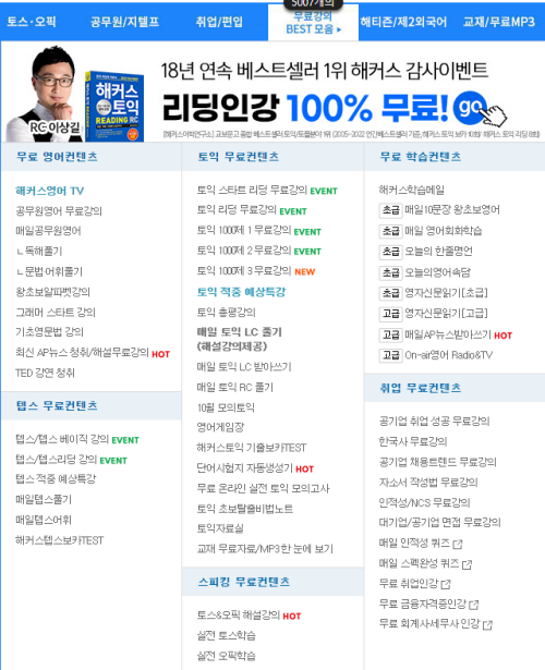 해커스-홈페이지