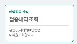 예방접종 증명서 인터넷발급