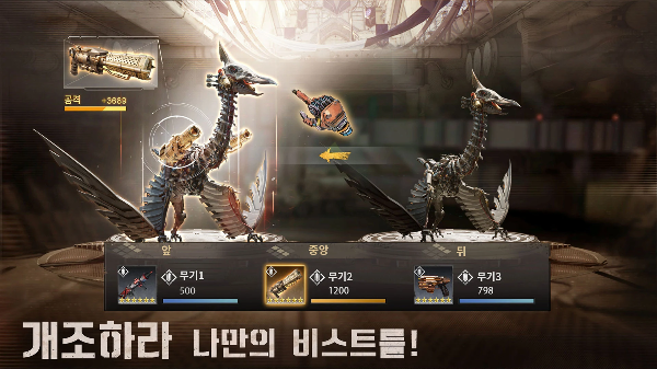 비스트 개조