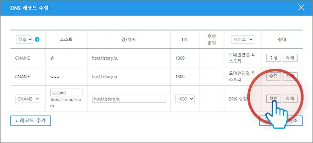 가비아에서 서브 도메인 만들기7