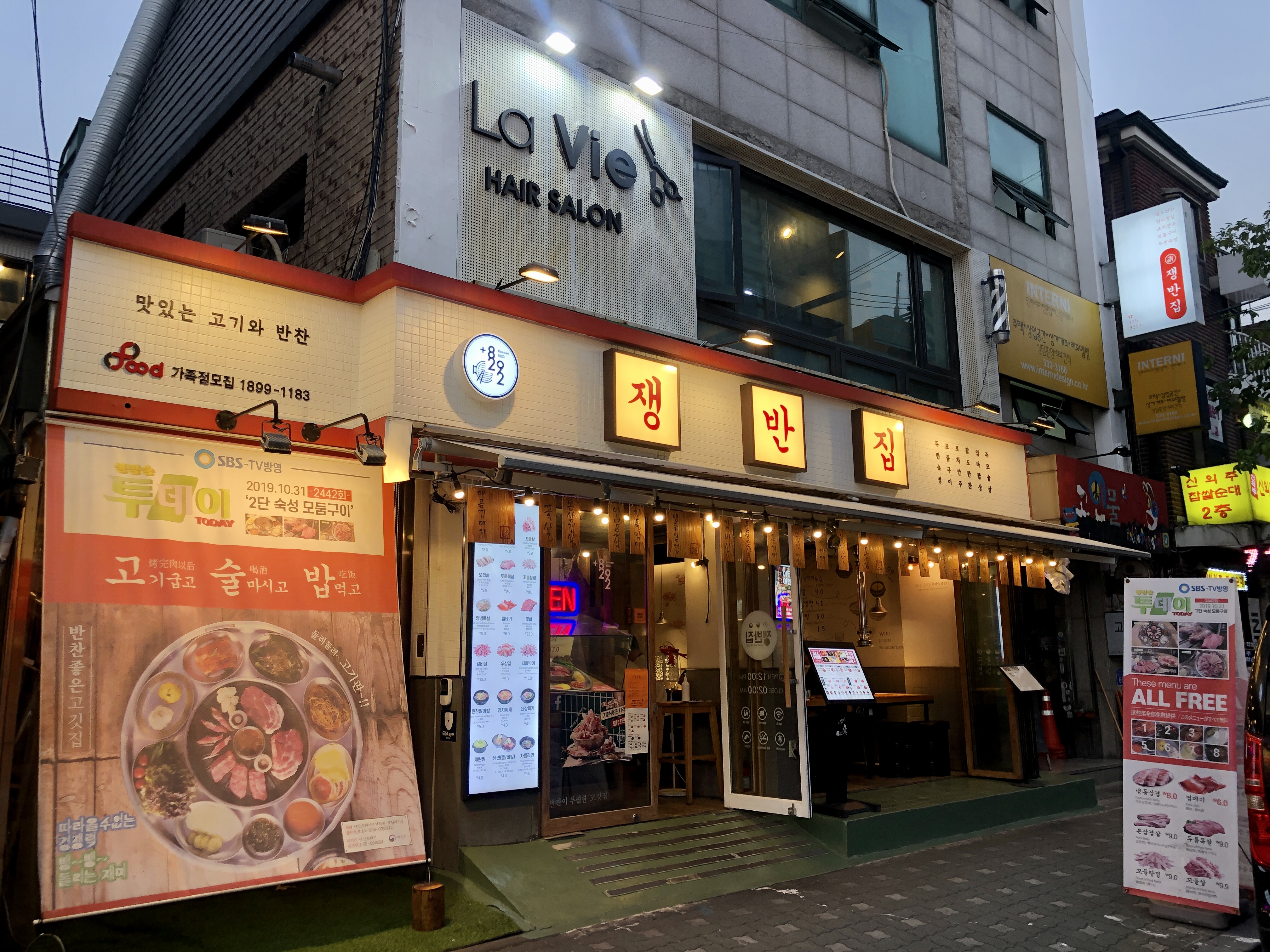 홍대 모임장소 추천 쟁반집