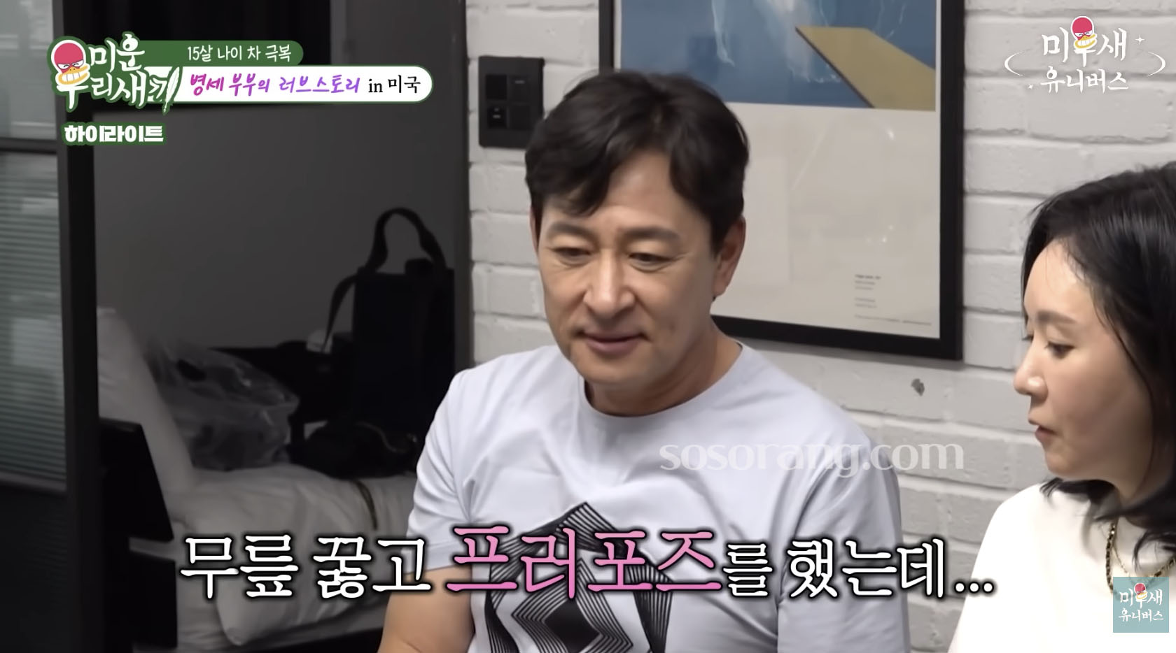 김병세가 와이프와 결혼에 이르게 된 계기를 밝히는 장면