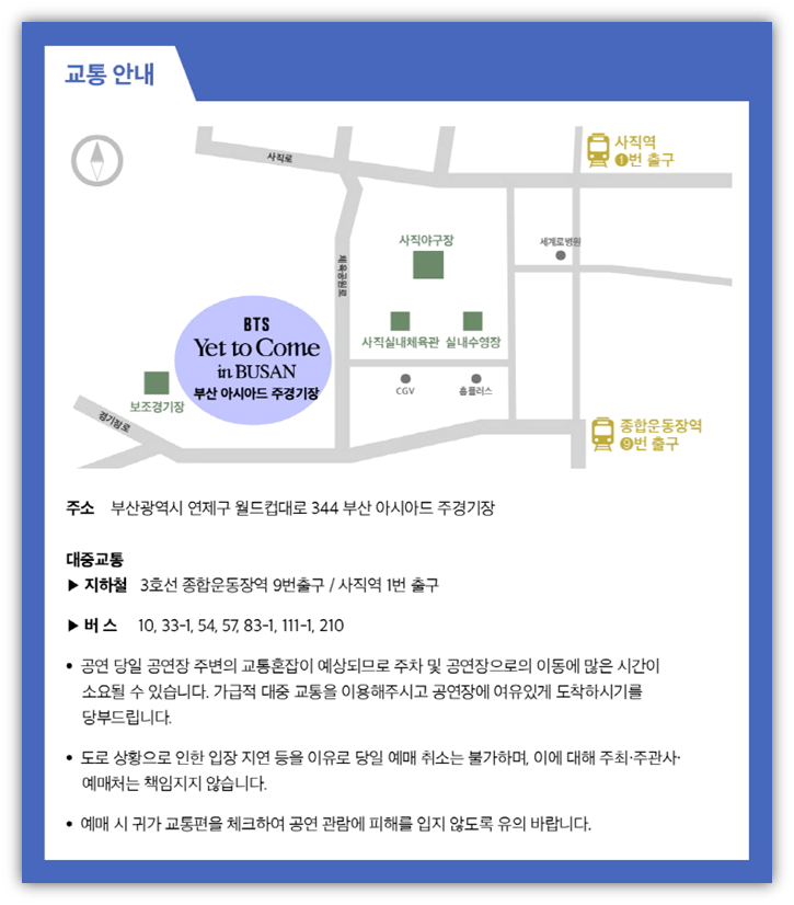 2030 부산세계박람회 BTS 콘서트 공연장소