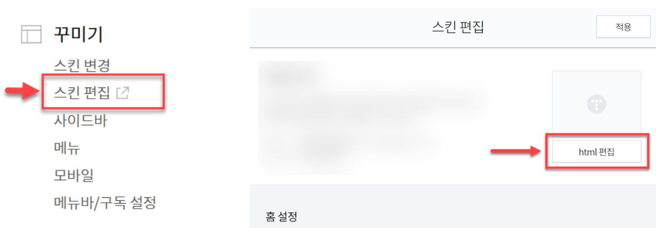 티스토리 스킨편집