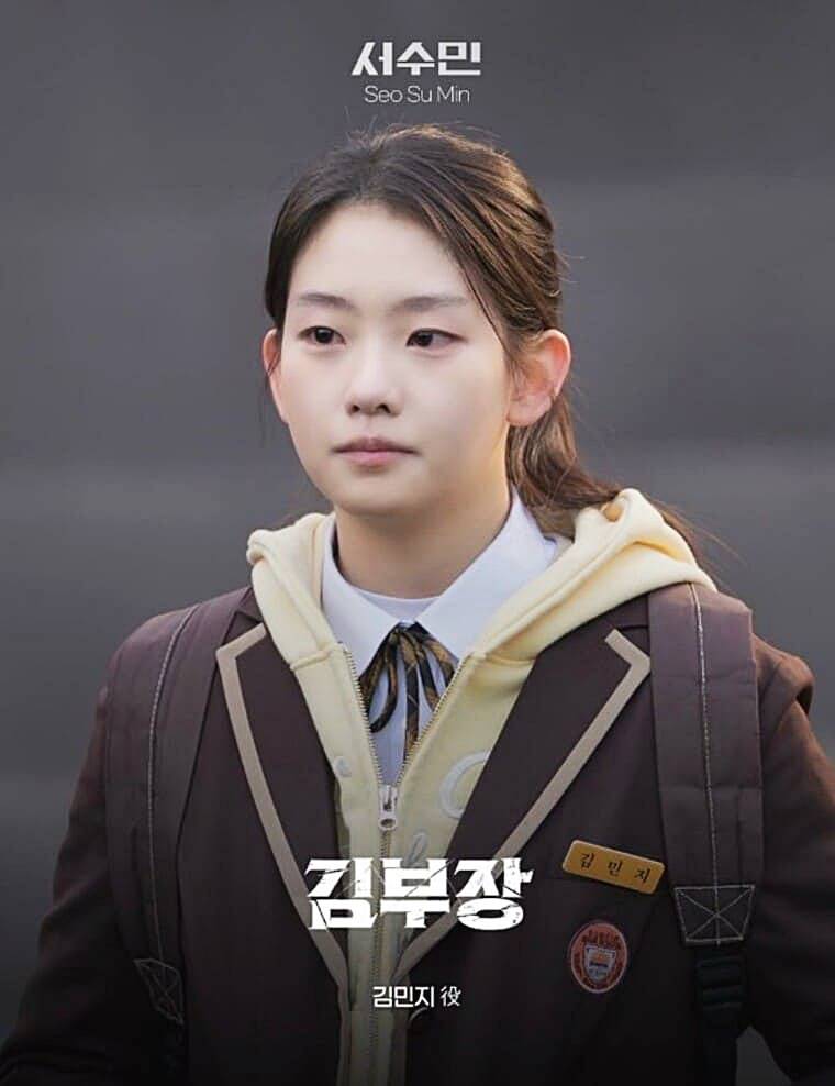 배우-서수민-김부장