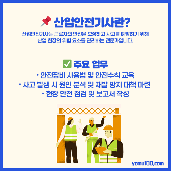 산업안전기사