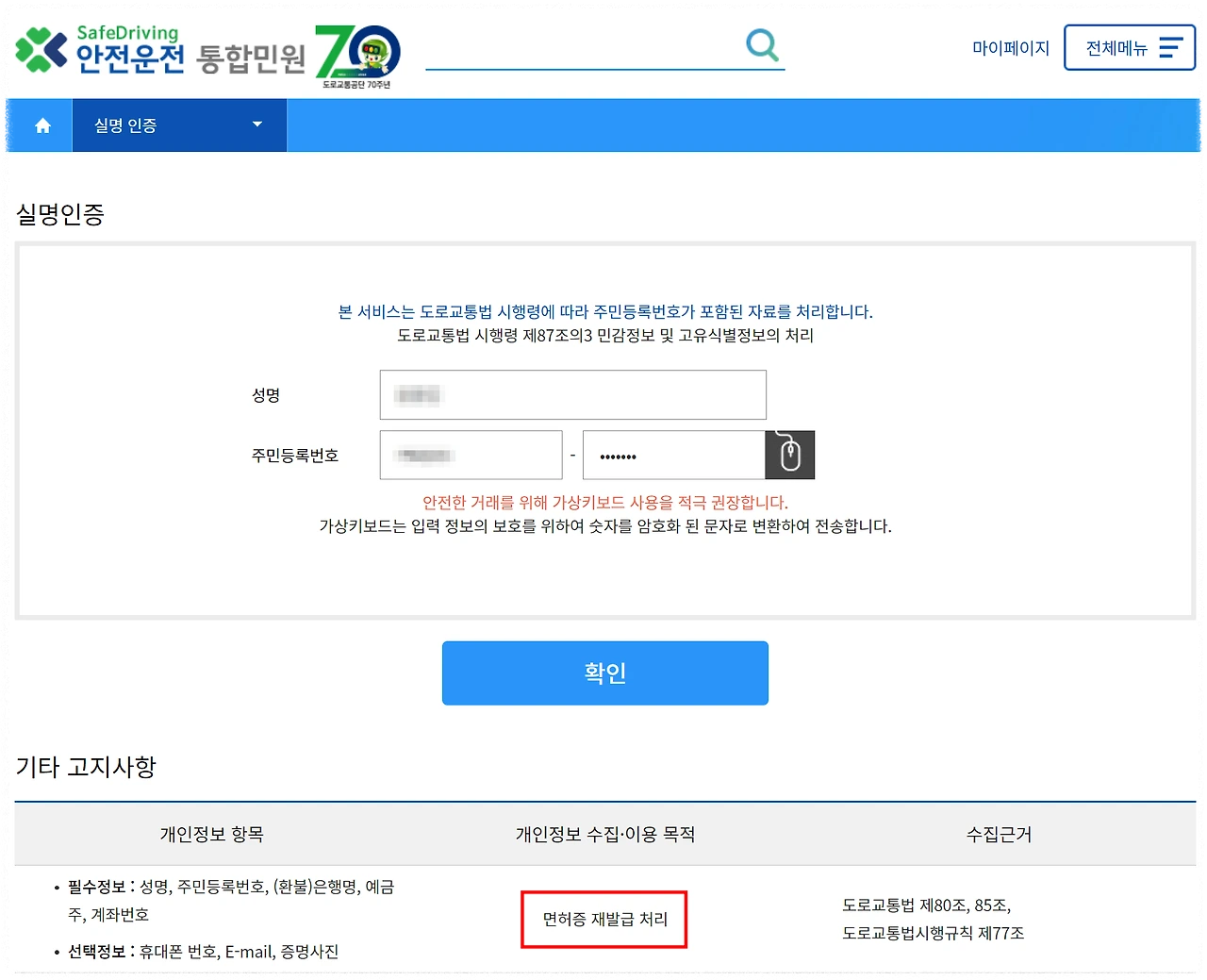 실명 인증 방법 안내