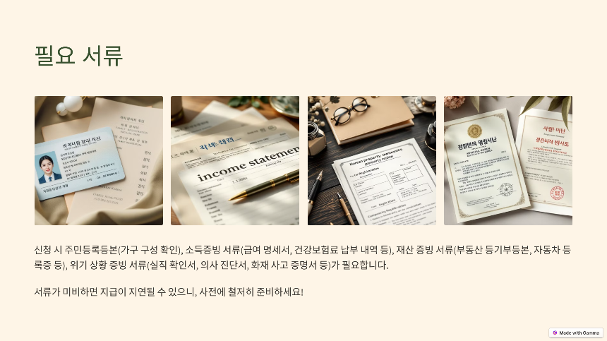 2025 긴급 생계지원금 신청 방법 총정리! 지급 대상 및 신청 절차 확인