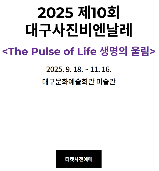 2025 대한민국 미술축제, 전국이 예술로 물드는 9월