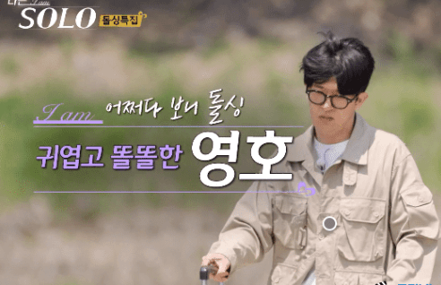 나는 솔로 16기 상철 광수 영수 영호 영식 영철 인스타