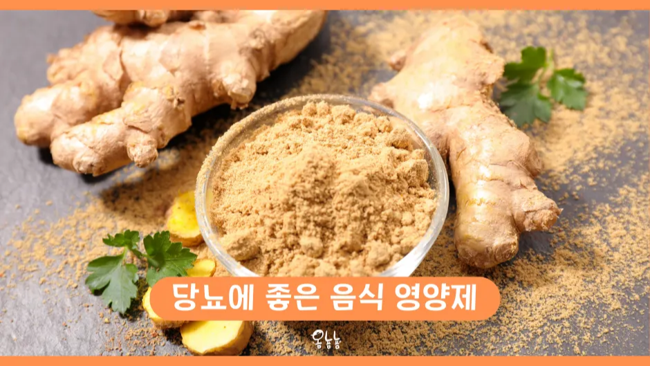 당뇨에 좋은 음식