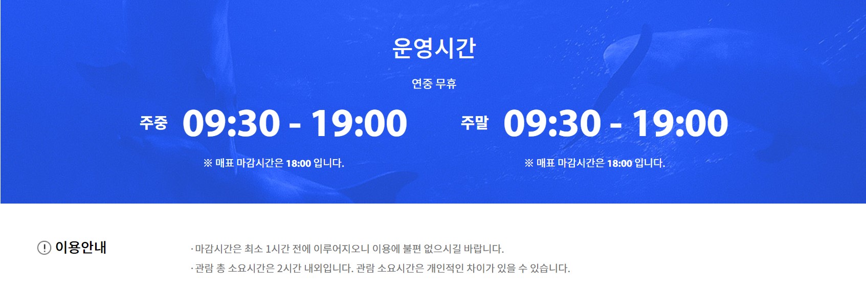 여수-아쿠아플라넷-운영시간