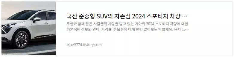 스포티지 차량정보
